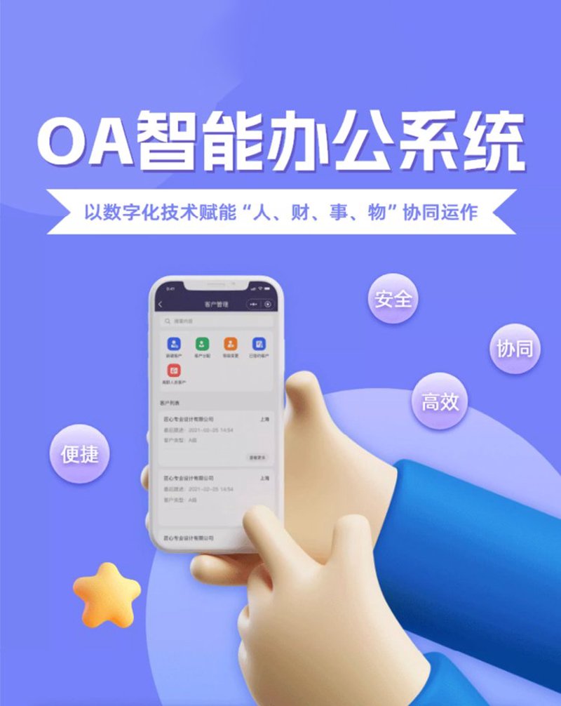 OA系统开发引领企业管理变革