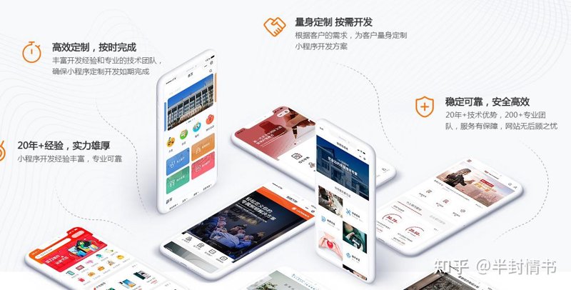 小程序制作：轻盈翅膀下的商业革新