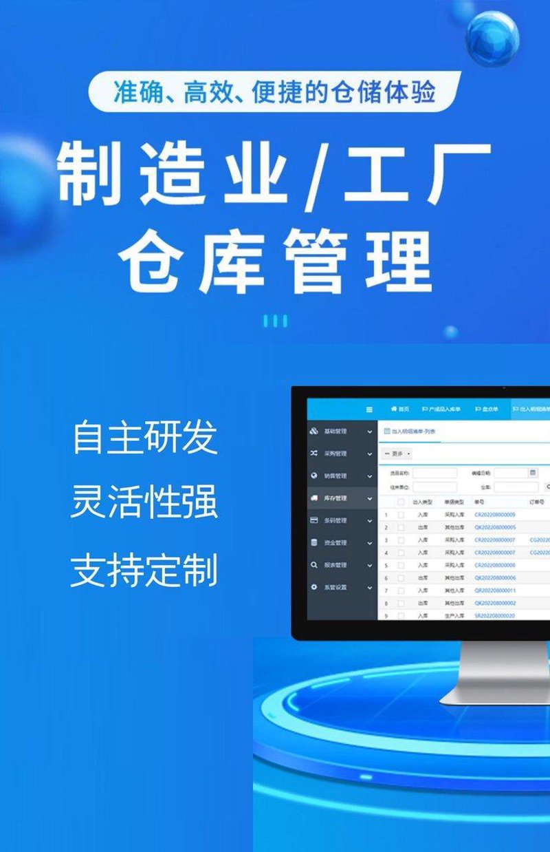 企业管理系统定制：让运营管理更高效